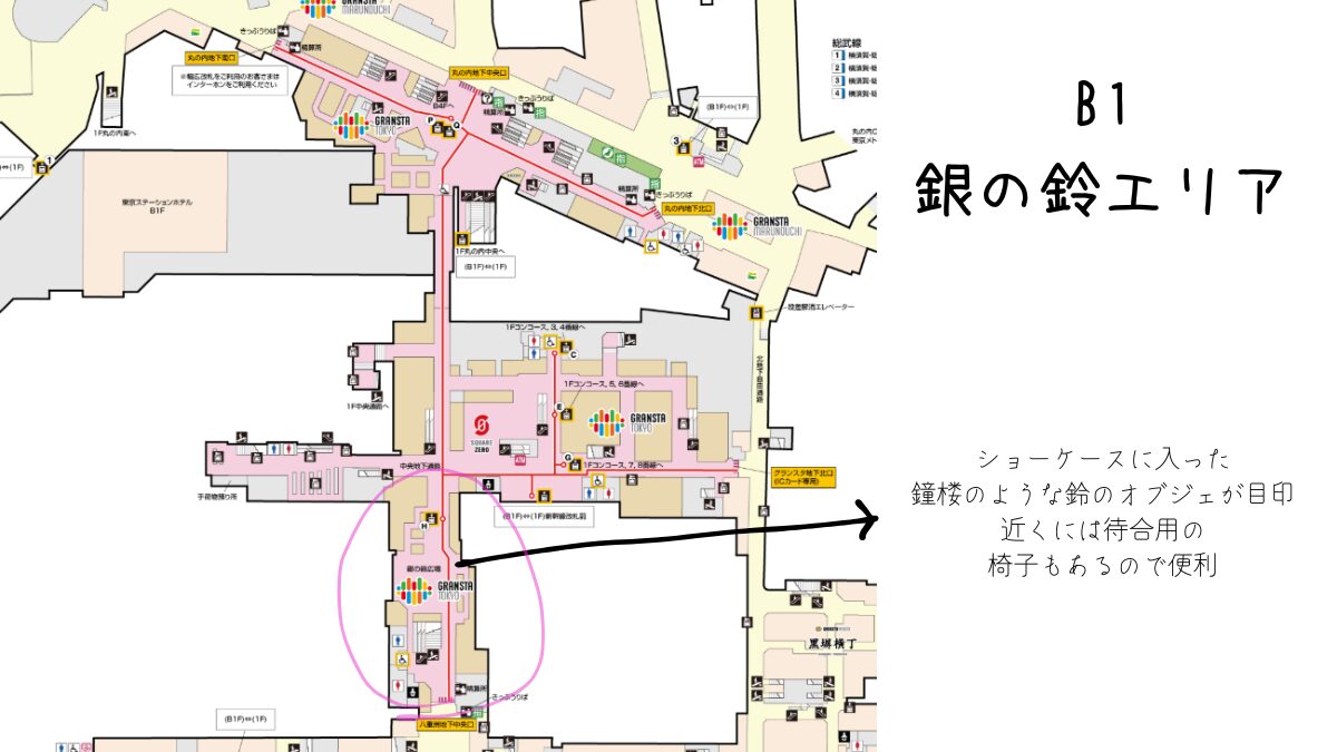 グランスタ銀の鈴エリアのMAP